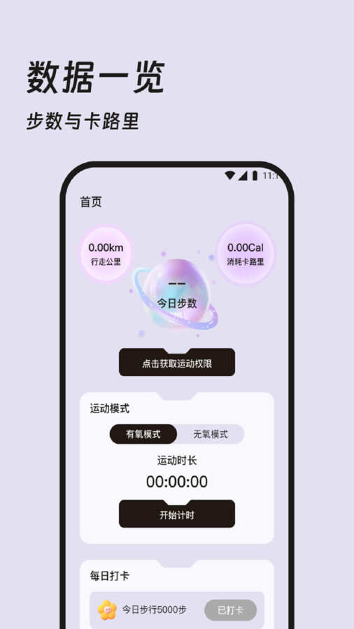 福星记步王app官方版图片1