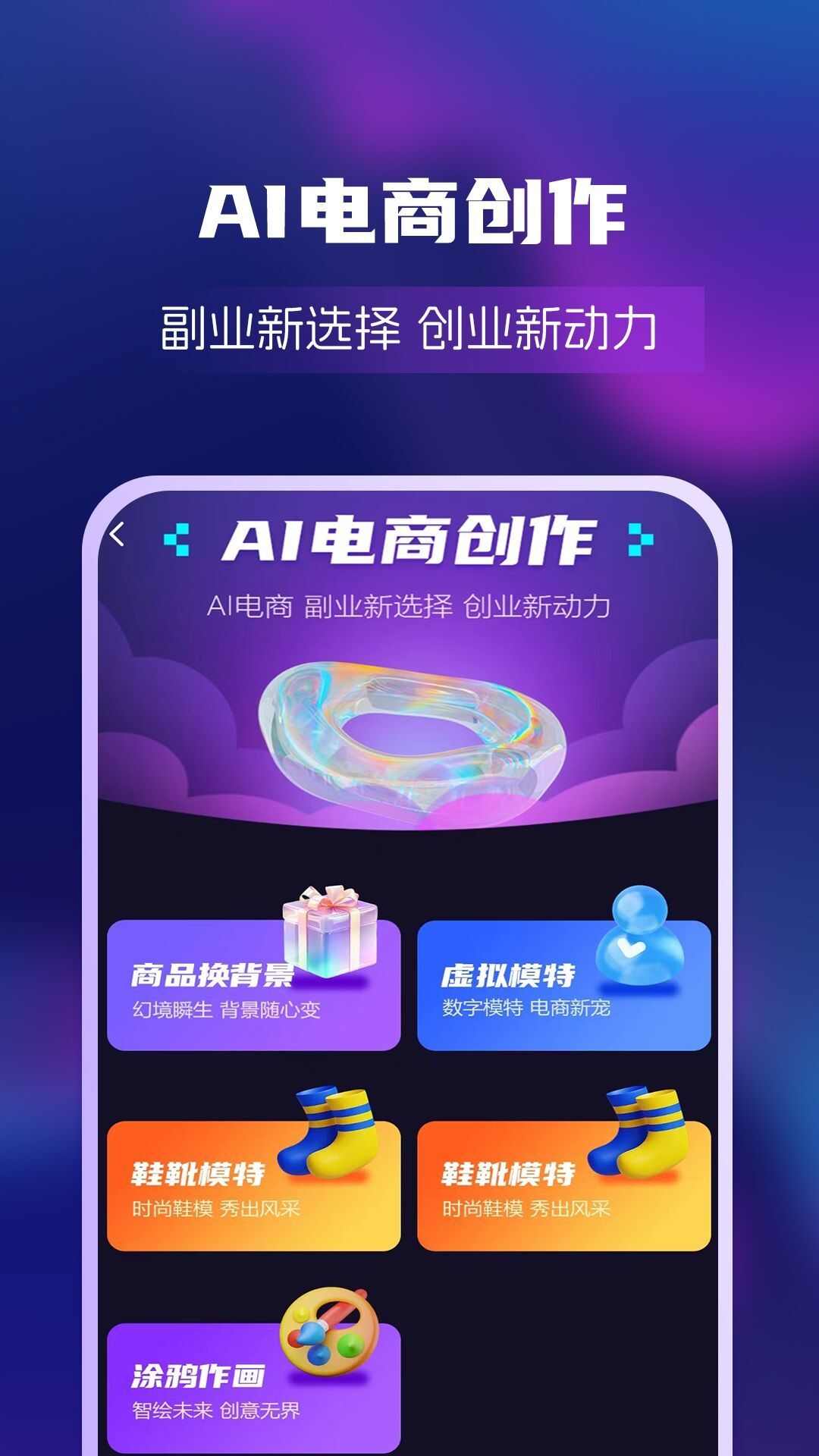 AI绘画创业帮app官方版图片1