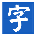 笔墨乐趣app正版下载最新版 v1.1