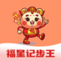 福星记步王app v1.0.0