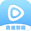 勇往影院APP v1.5.1