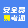 安全员易考通APP v1.0.0
