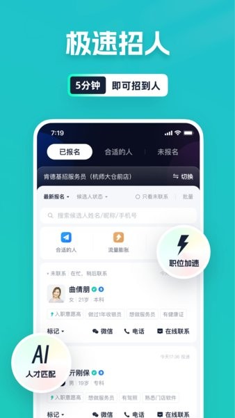 青团社招聘商家版app下载