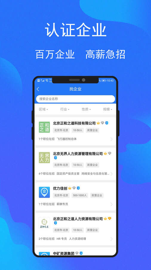 无界人力app官方版图片1