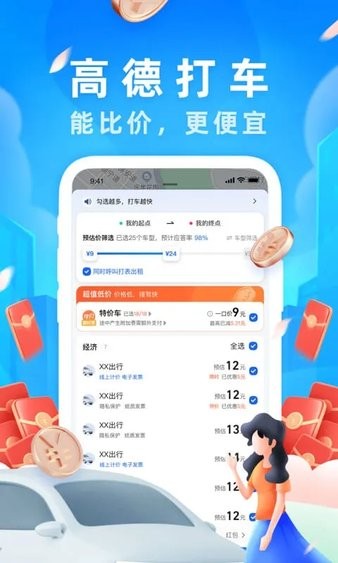 高德地图app下载