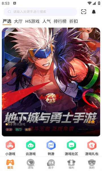 手游果APP官方版图片1