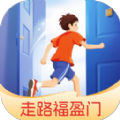 走路福盈门app v2.0.2