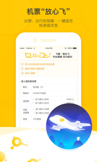 飞猪打车app下载