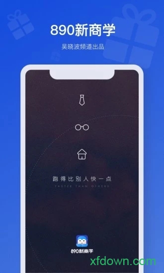890新商学下载
