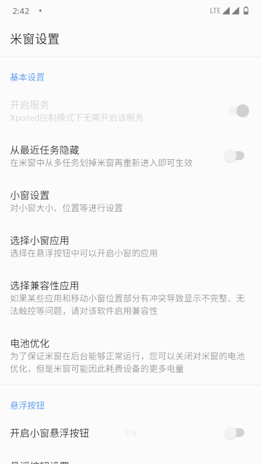 米窗全局小窗截图