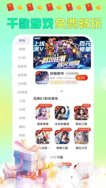 大折扣手游APP官方版图片2