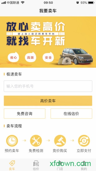 车开新二手车手机软件