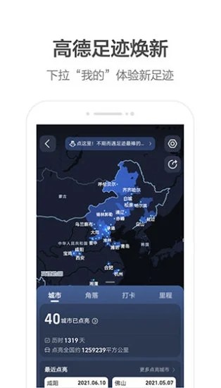 高德地图车车载版app下载