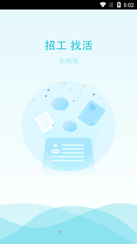 安的快
