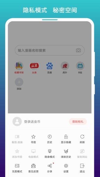 免费漫画阅站下载安装