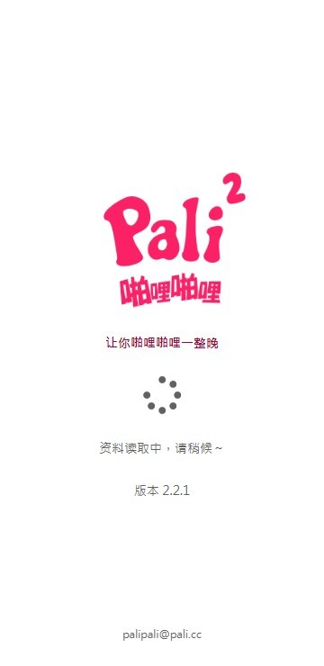 pali2轻量版