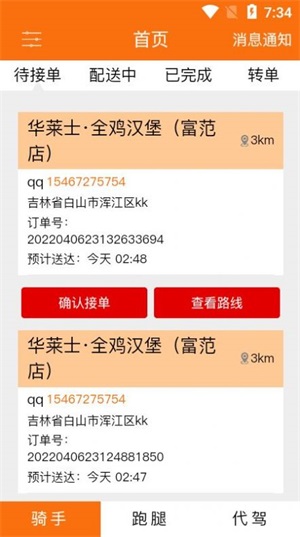 优速骑手