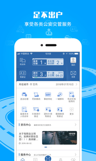 河南交警12123app