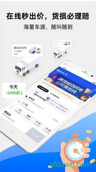 福佑卡车货主版app下载