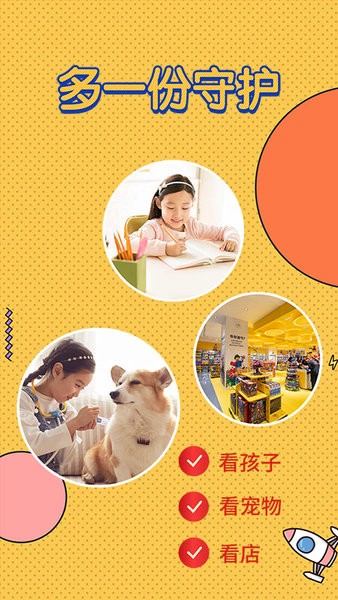 监控 butler app