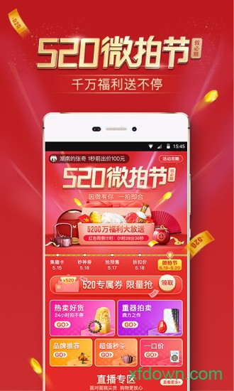 微拍堂手机版