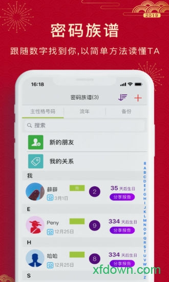 密码酷软件下载