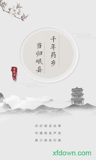 爱岷县app官方下载