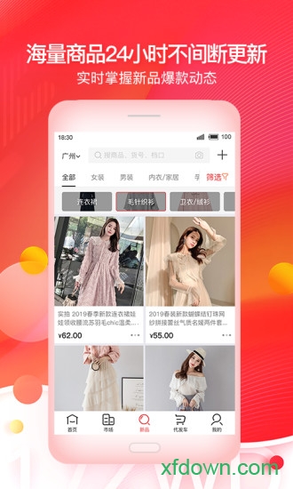 17货源app下载