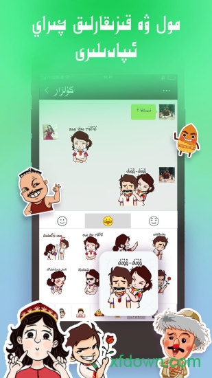 uyghurche kirguzguch最新版下载