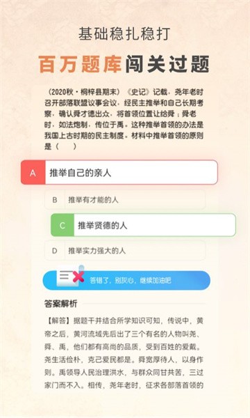 初中历史app