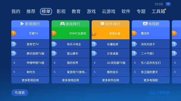 沙发管家车载版截图