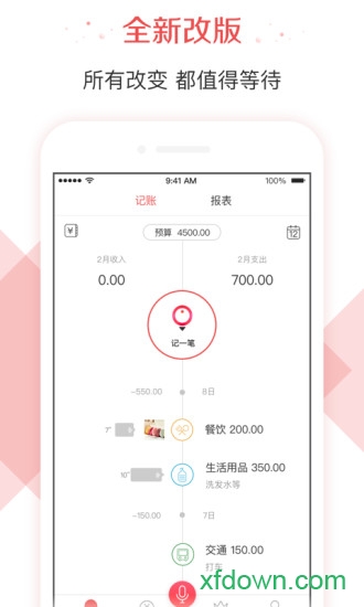 有鱼记账软件