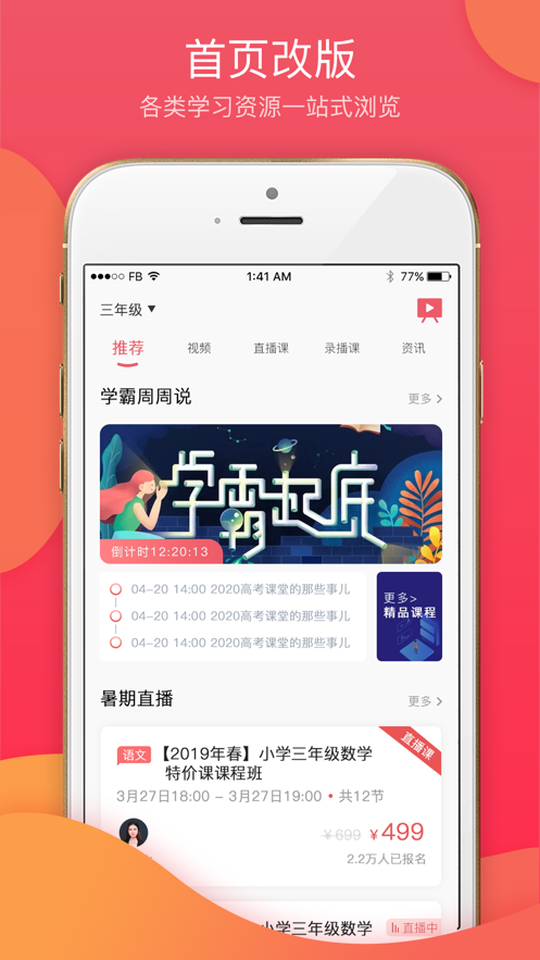 七天学堂app截图