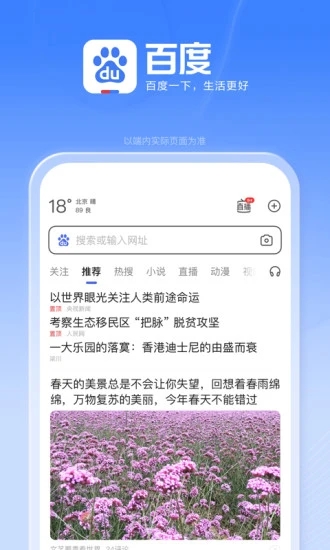 掌上百度最新版本下载