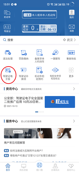 交管12123电子驾驶证