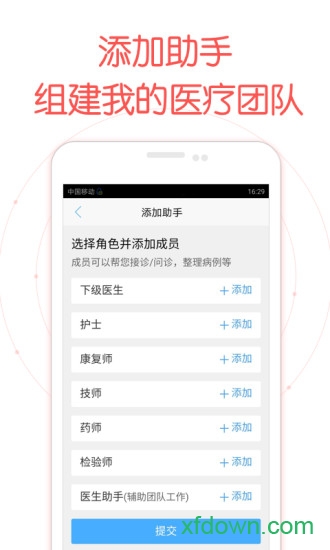 好大夫医生版官方下载