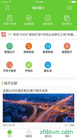 我的嘉兴app下载