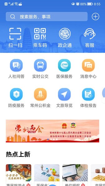 我的常州下载安装
