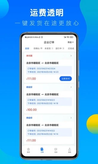 冷运宝货主版app下载