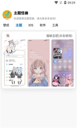 主题怪兽截图