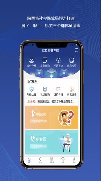 陕西养老保险安卓版下载