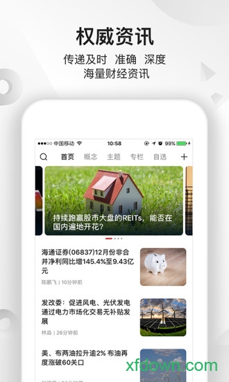 智通财经app下载