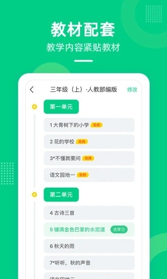 快乐学堂学生端免费下载