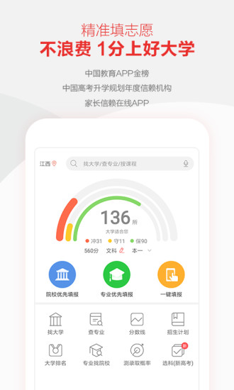 优志愿app下载