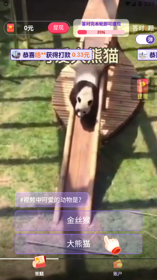 畅看短视频