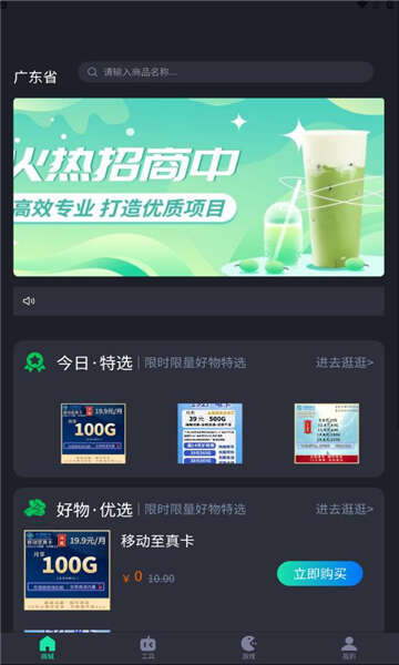 智慧科技APP最新版图片4