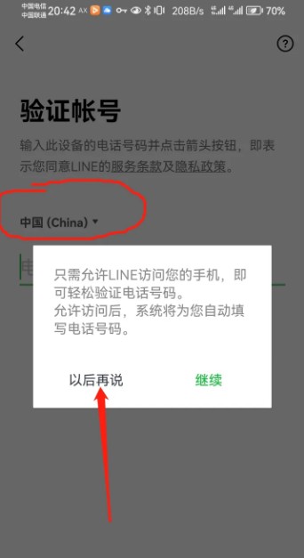 line官方版
