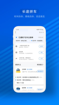 汽车票app截图