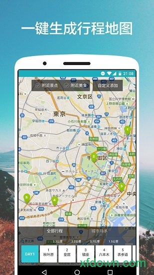 氢气球旅行app下载