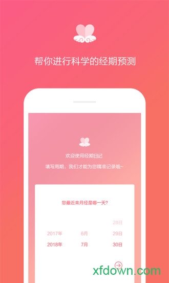 经期日记手机版下载
